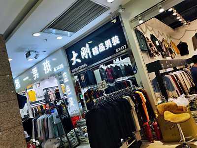 遼寧鞍山海城市西柳商貿城&ldquo;享得利&rdquo;服裝沖剌百萬件